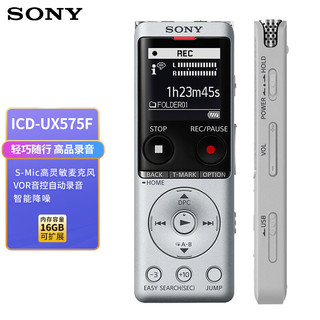 SONY 索尼 录音笔ICD-UX575F 16GB 银色 智能降噪升级款 专业