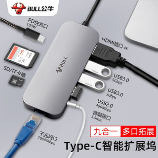 公牛Type-C扩展坞HDMI转接头适用苹果电脑MacBook pro转换器USB分线器投屏线读卡器 千兆网口+SD口+3口USB+PD口+3.5音频孔 USB-C雷电3拓展坞 九合一