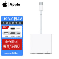 Apple 苹果 原装USB-C转AV数字影音多端口HDMI扩展坞转接头