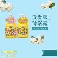 B.Duck Baby小黄鸭儿童安护洗发露0-12岁儿童洗发水沐浴露二合一