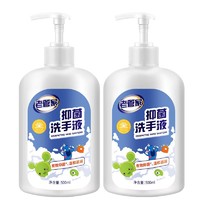 抖音超值购：老管家 抑菌洗手液 500ml*2