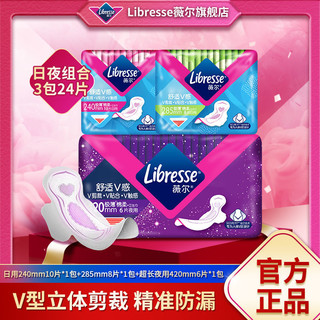 薇尔 Libresse 卫生巾薄款棉柔透气姨妈巾少女小V巾日夜套组女生住校生必备