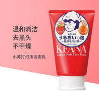 BCL 毛孔抚子小苏打洁面粉 深层去黑头角质洗颜粉 去角质100g