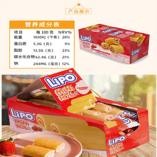 Lipo迷你蛋糕卷（草莓味）288g/盒 饼干零食大礼包 越南进口面包