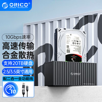 奥睿科（ORICO)移动硬盘盒底座2.5/3.5英寸SATA机械固态通用Type-C3.1台式笔记本ssd外置硬盘盒子-9618C3