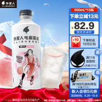 alienergy 外星人饮料 电解质水 星座充电瓶 0糖0卡 含维生素饮料 整箱500mL*15瓶 元气森林出品 巨蟹座 白桃口味