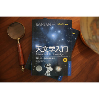 《天文学入门：带你一步一步成功探索星空》