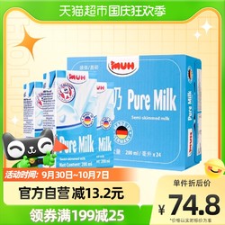 MUH 甘蒂牧场 德国甘蒂牧场低脂纯牛奶早餐高钙学生奶200mL*24盒整箱装