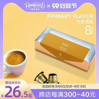 Romaunt意式浓缩特浓胶囊咖啡10粒装 新鲜现磨兼容nespresso系列