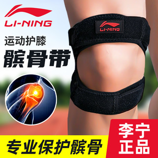 LI-NING 李宁 髌骨带 专业跑步护膝膝盖保护带固定带男半月板女夏季薄款