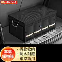 ANIVIA 后备箱收纳箱汽车车载整理箱尾箱 黑色 带底板+加厚牛津布+反光条