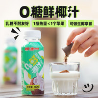 Nanguo 南国 245ml*9瓶 海南椰子汁 椰奶椰汁饮料 植物蛋白轻食低卡0糖饮料