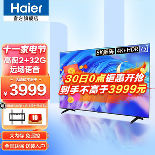 Haier 海尔 75英寸智能平板4K超高清AI超薄客厅大屏