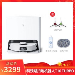 ECOVACS 科沃斯 自洁版扫地机器人DEEBOT T10 TURBO（白色）