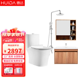 HUIDA 惠达 卫生间套三件套马桶坐便器花洒浴室柜套装组合