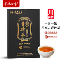 茶马世家老字号赵李桥赤壁川字牌青砖茶湖北巧克力黑茶内蒙煮奶茶