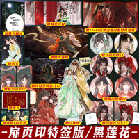 印特签版 黑莲花攻略手册实体书 白羽摘雕弓著无删减新增番外青春言情小说 锦瑟闻香图书专营店