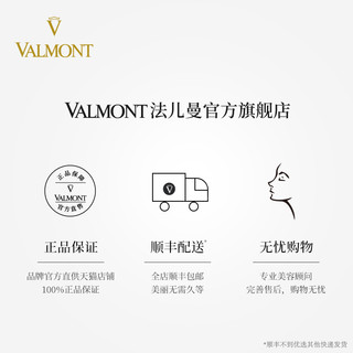 Valmont/法儿曼限量日历礼盒 幸福面膜冰凝精华官网