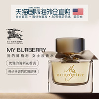 美国直邮Burberry博柏利我的博柏利女士淡香水清新花香EDT50/90ml