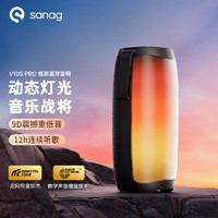 SANAG 塞那 V10SPRO无线蓝牙音箱大音量超重低音炮户外露营防水防摔手机音响