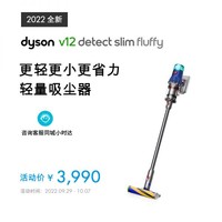 dyson 戴森 2022年激光探测无绳吸尘器V12 Detect Slim Fluffy（蓝色）