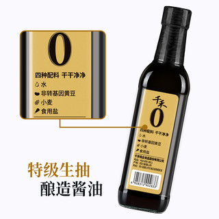 千禾 零添加8克鲜特级淡盐酱油500ml*2