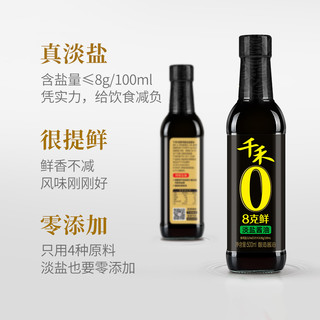 千禾 零添加8克鲜特级淡盐酱油500ml*2