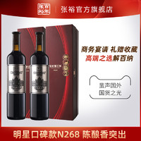 CHANGYU 张裕 官方红酒双支礼盒第九代珍藏解百纳N268干红葡萄酒蛇龙珠