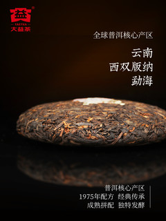 TAETEA 大益 普洱茶经典7572熟茶勐海茶厂2022年2201批150g饼茶盒装口粮茶