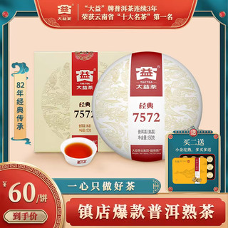 TAETEA 大益 普洱茶经典7572熟茶勐海茶厂2022年2201批150g饼茶盒装口粮茶