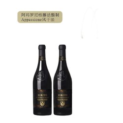 佳沃醇美汇 原瓶进口 阿玛罗尼威尼托甄选 干红葡萄酒 750ml*2双支