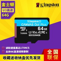 Kingston 金士顿 U3高速TF卡64G行车记录仪内存卡4K高清手机SD卡摄像存储卡
