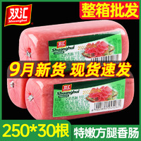 Shuanghui 双汇 特嫩方腿香肠250g30支午餐肉商用火腿肠片手抓饼火锅餐饮配餐