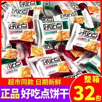 达利园 好吃点香脆饼干零食小包装休闲食品小吃薄脆饼干整箱批发