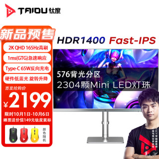 M27NQC-ST 27英寸Mini-LED显示器(2560*1440、165Hz、99%DCI-P3、HDR1400、65W Type-C)