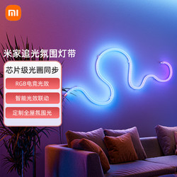 MIJIA 米家 追光氛围灯带 电竞炫彩RGB PC小米电视智能联动 声光互动