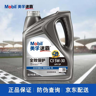 Mobil 美孚 速霸全效保护  5W-30全合成机油SP级 汽车保养 4L