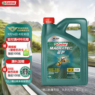 Castrol 嘉实多 磁护智E版 全合成机油 汽机油润滑油 5W-30 SP级 4L 汽车保养