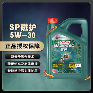 Castrol 嘉实多 磁护智E版 全合成机油 汽机油润滑油 5W-30 SP级 4L 汽车保养