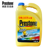 Prestone 百适通 AF2100CN 汽车防冻液 -37℃ 4kg
