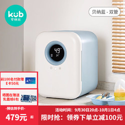 kub 可优比 婴儿多功能紫外线消毒柜 尊享款 贝纳蓝 16L