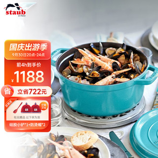 staub 珐宝 11024105 炖锅(24cm、3.8L、铸铁、蓝绿色)