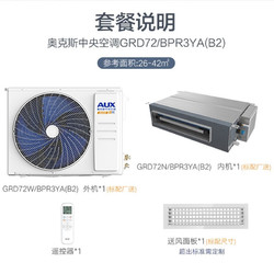 AUX 奥克斯 风管机一拖一大3匹中央空调家用嵌入式0元安装变频冷暖空调 大3匹GRD72/BPR3YA(B2)