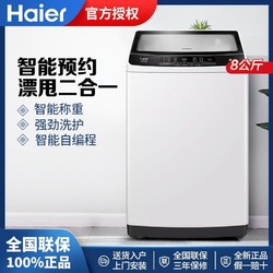 Haier 海尔 XQB80-Z118 波轮洗衣机 8Kg