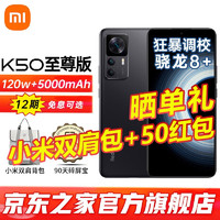 MI 小米 红米K50至尊版Ultra Redmi5G手机 骁龙8+ 12+512G