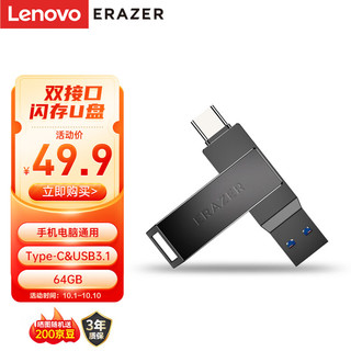ThinkPad 思考本 Lenovo 联想 异能者双接口闪存盘64GB Type-C USB3.1高速读写 手机电脑U盘