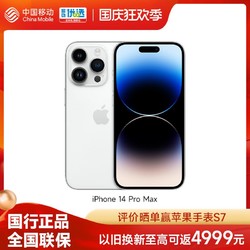 Apple 苹果 中国移动iPhone14ProMax