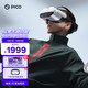 PICO 小鸟看看 Neo 3 玩家版 VR眼镜 一体机（3664