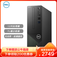 DELL 戴尔 成就3710办公电脑 商用台式机小机箱电脑主机(i3-12100 16G 1T机械+256G固态 ) 集成 WIN11 定制