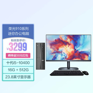 AOC 冠捷 荣光910 迷你商用办公台式电脑主机（十代i5-10400 16G 512G SSD 三年上门 商务键鼠 ）23.8英寸高清屏